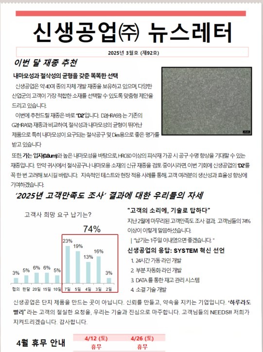 신생공업(주) 뉴스레터 3월호(제92호).jpg