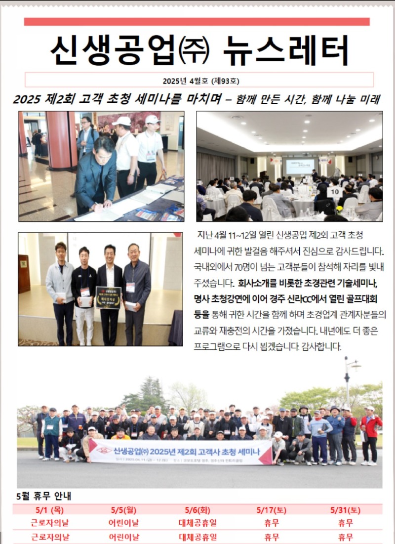신생공업(주) 뉴스레터 4월호(제93호).jpg