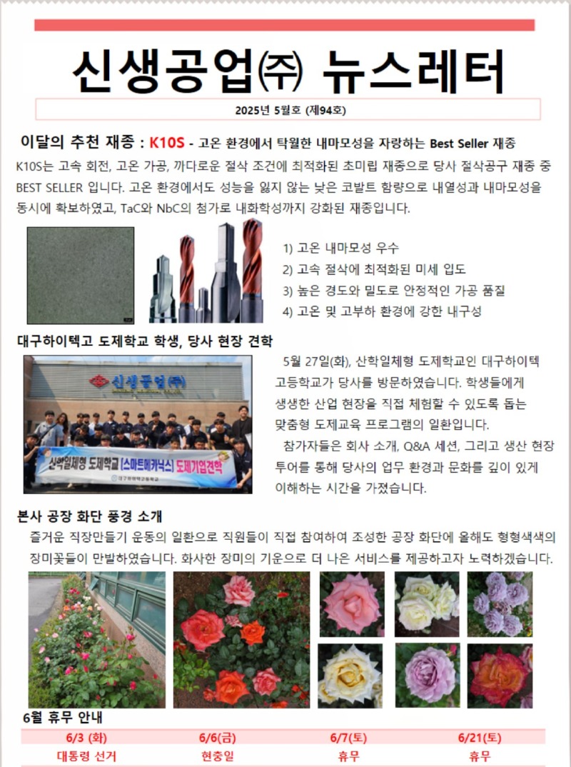 신생공업(주) 뉴스레터 5월호(제94호).jpg