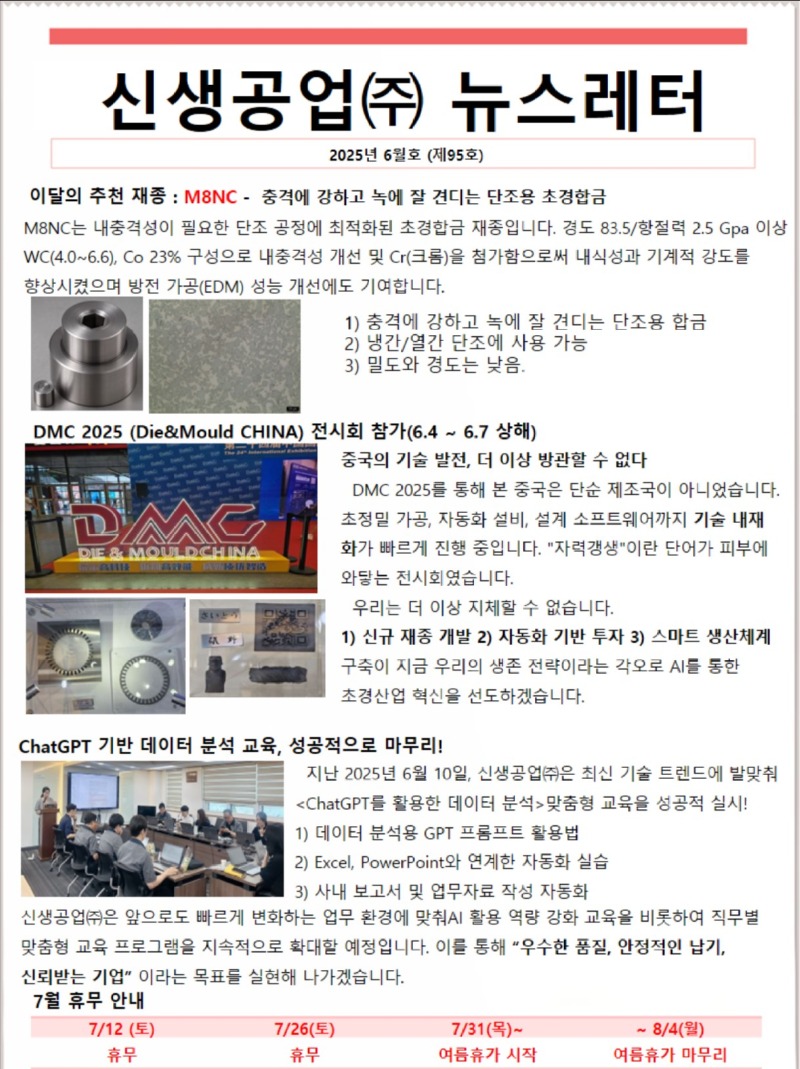 신생공업(주) 뉴스레터 6월호(제95호).jpg