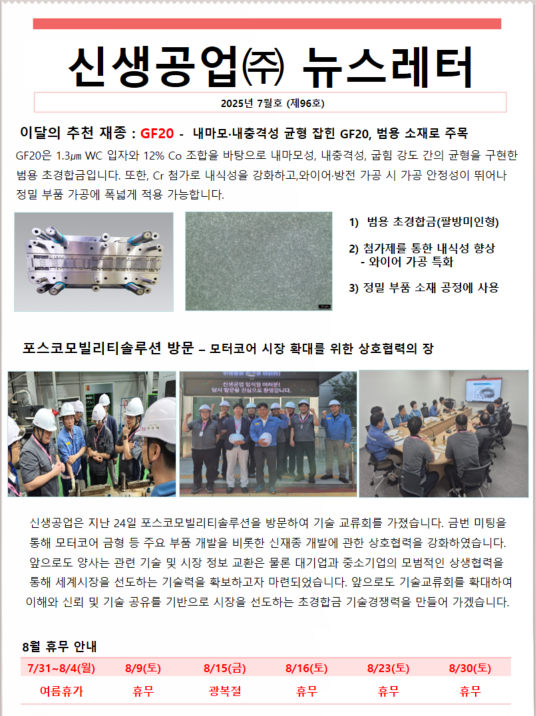 신생공업(주)뉴스레터7월호(제96호).png
