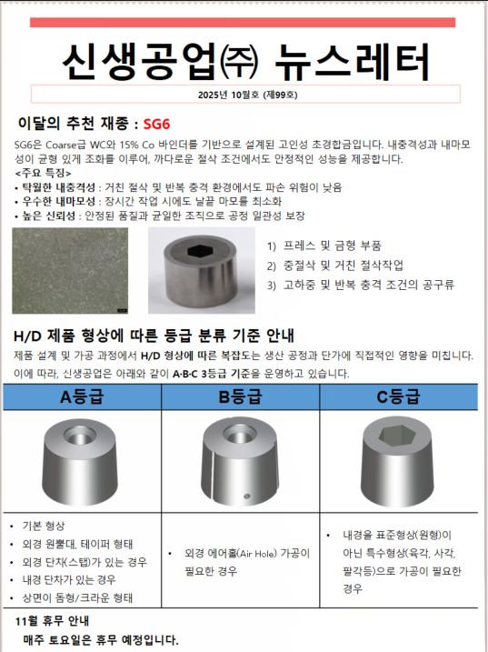 신생공업(주)뉴스레터10월호(제99호).png