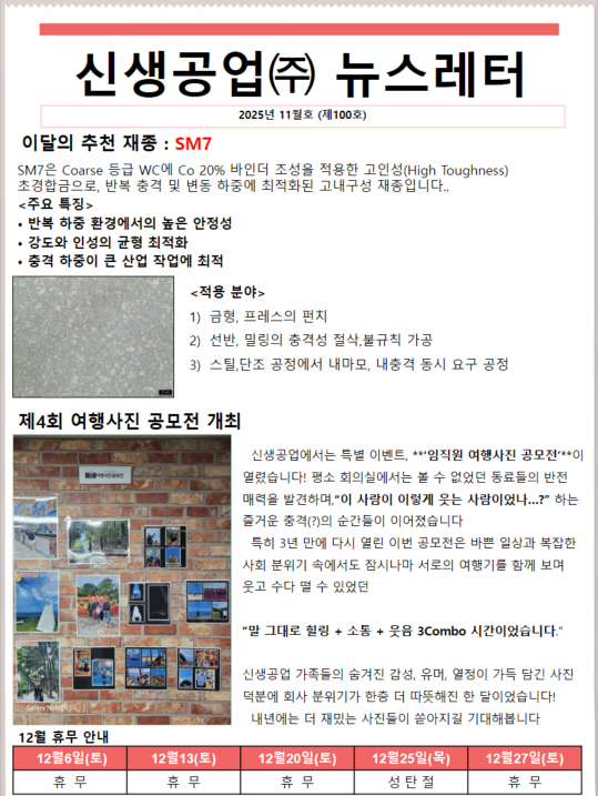 신생공업(주)뉴스레터11월호(제100호).png