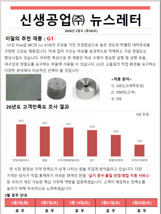신생공업(주)뉴스레터2월호(제103호).png