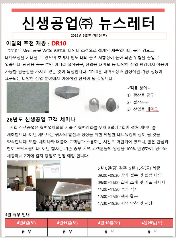 신생공업(주)뉴스레터3월호(제104호).png