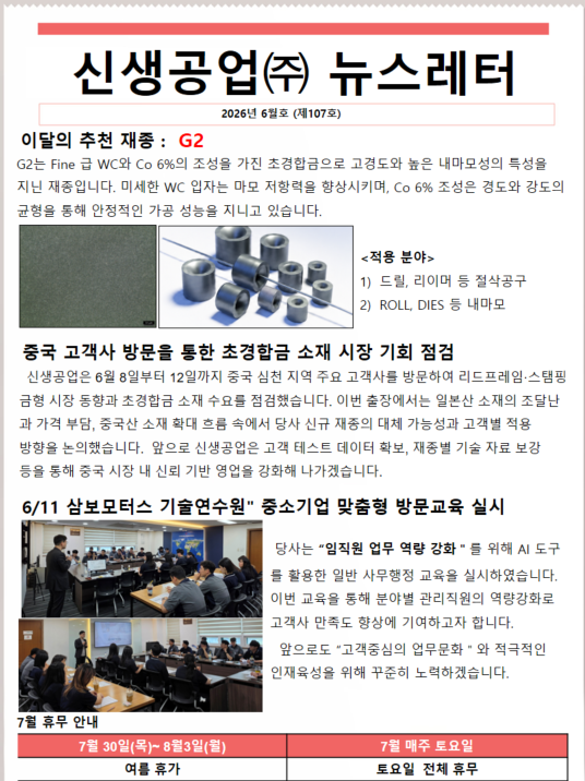 신생공업(주)뉴스레터6월호(제107호).png