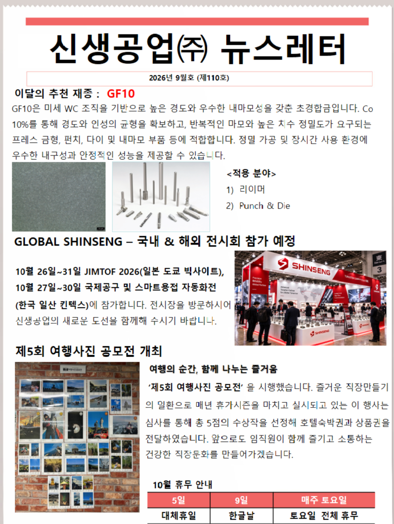 신생공업(주)뉴스레터9월호(제110호).png
