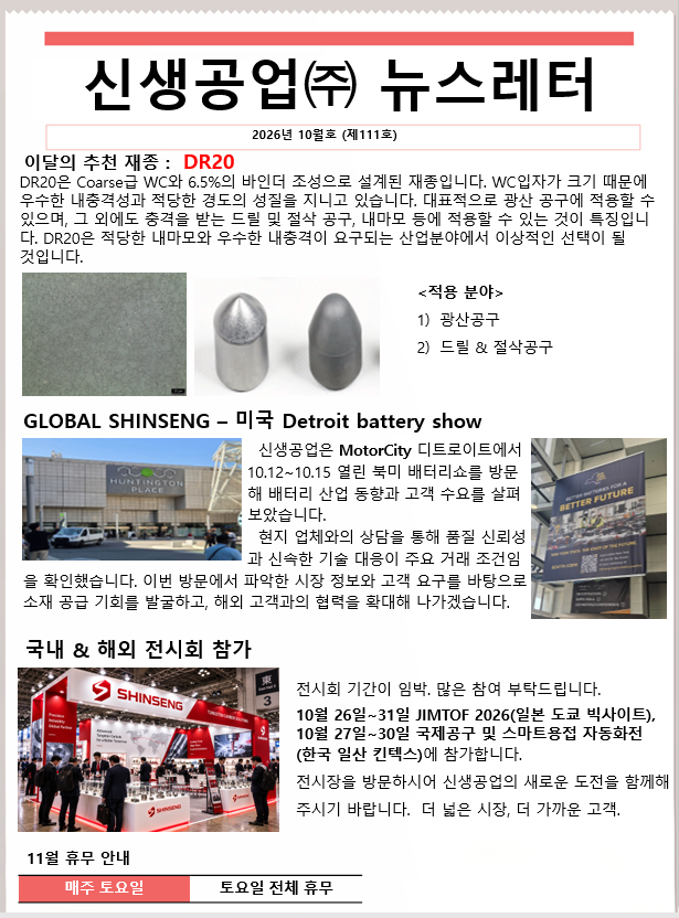신생공업(주)뉴스레터10월호(제111호).png